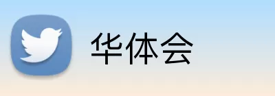 华体会 Logo
